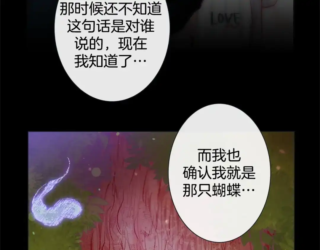 蝴蝶俘获老虎 第36话 你是我的人 第22页