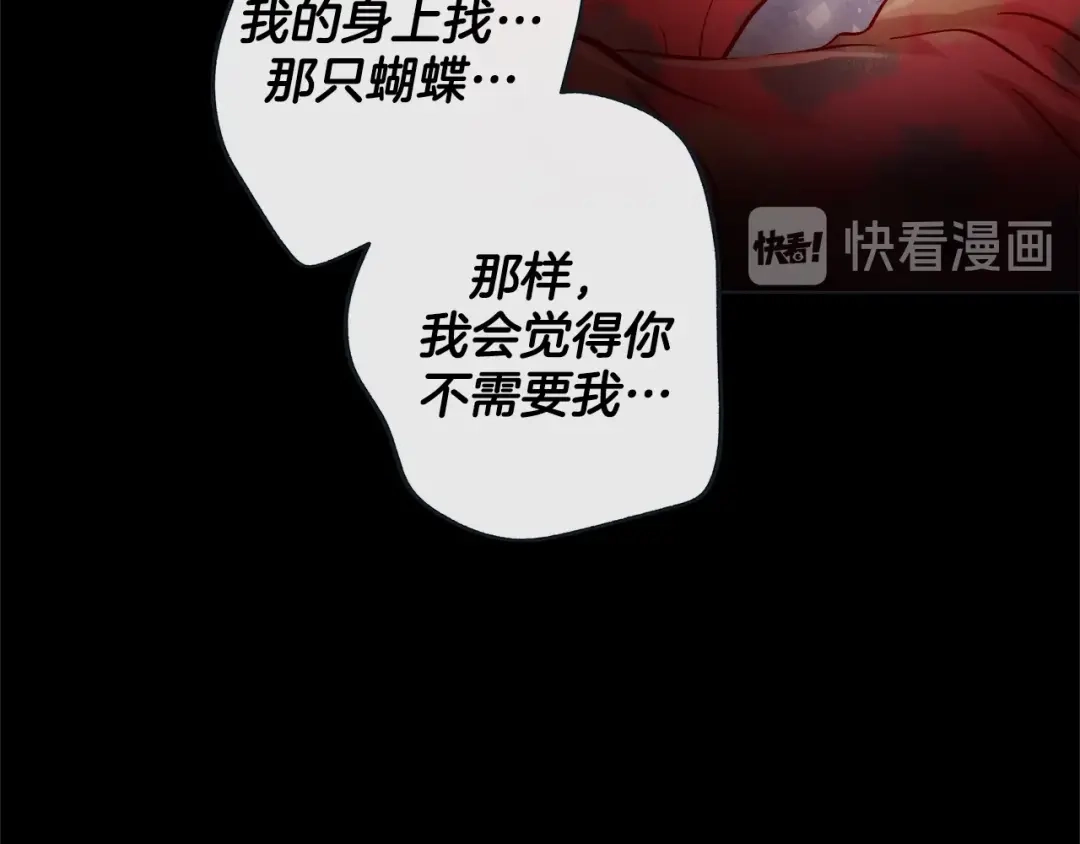 蝴蝶俘获老虎 第36话 你是我的人 第26页