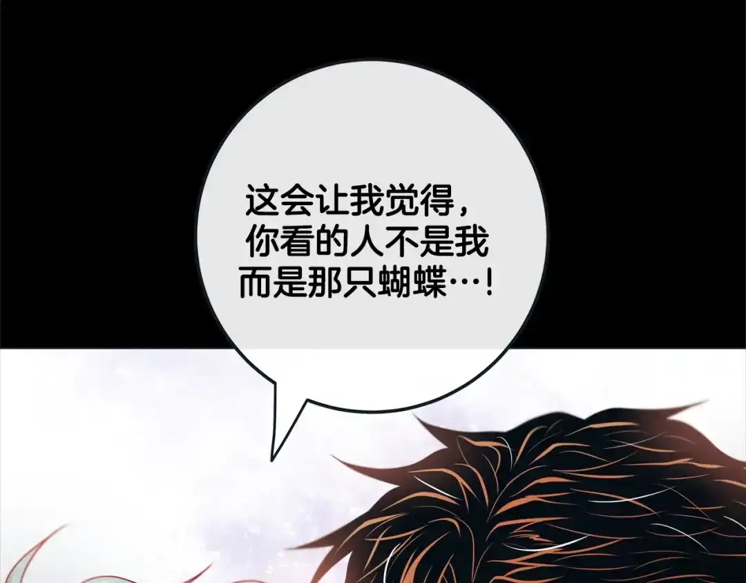 蝴蝶俘获老虎 第36话 你是我的人 第27页