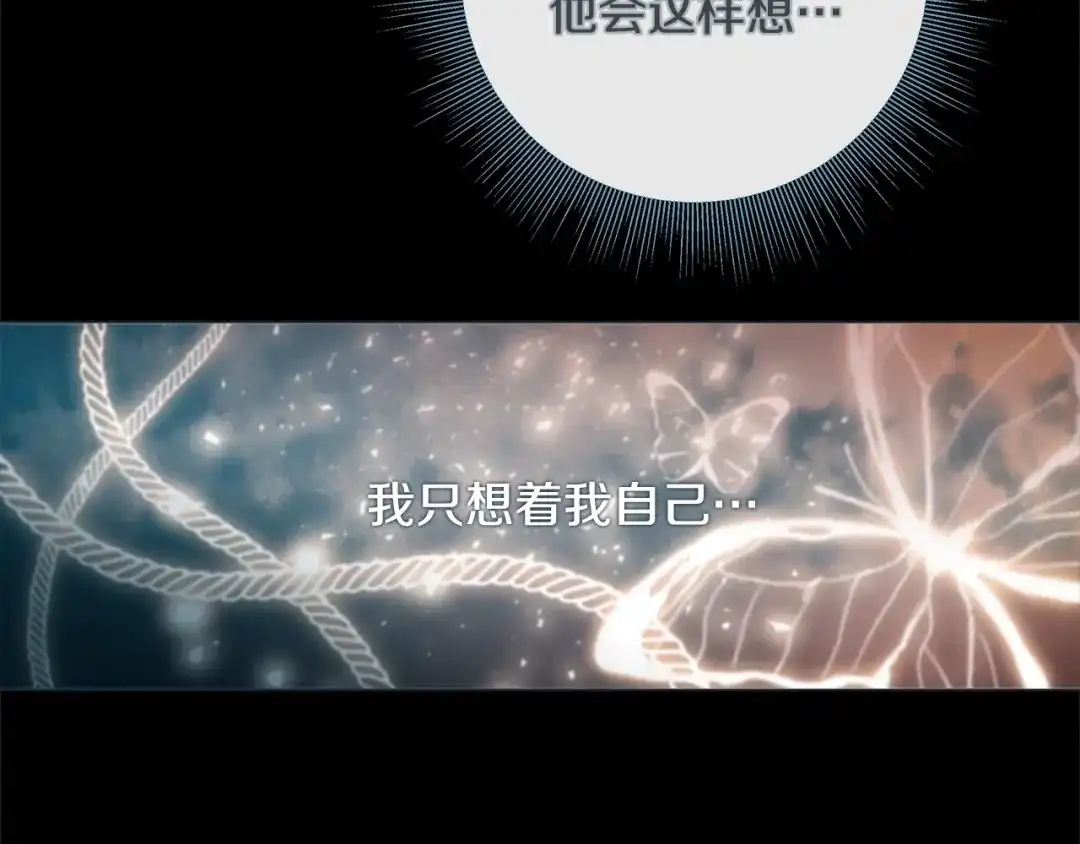 蝴蝶俘获老虎 第36话 你是我的人 第31页