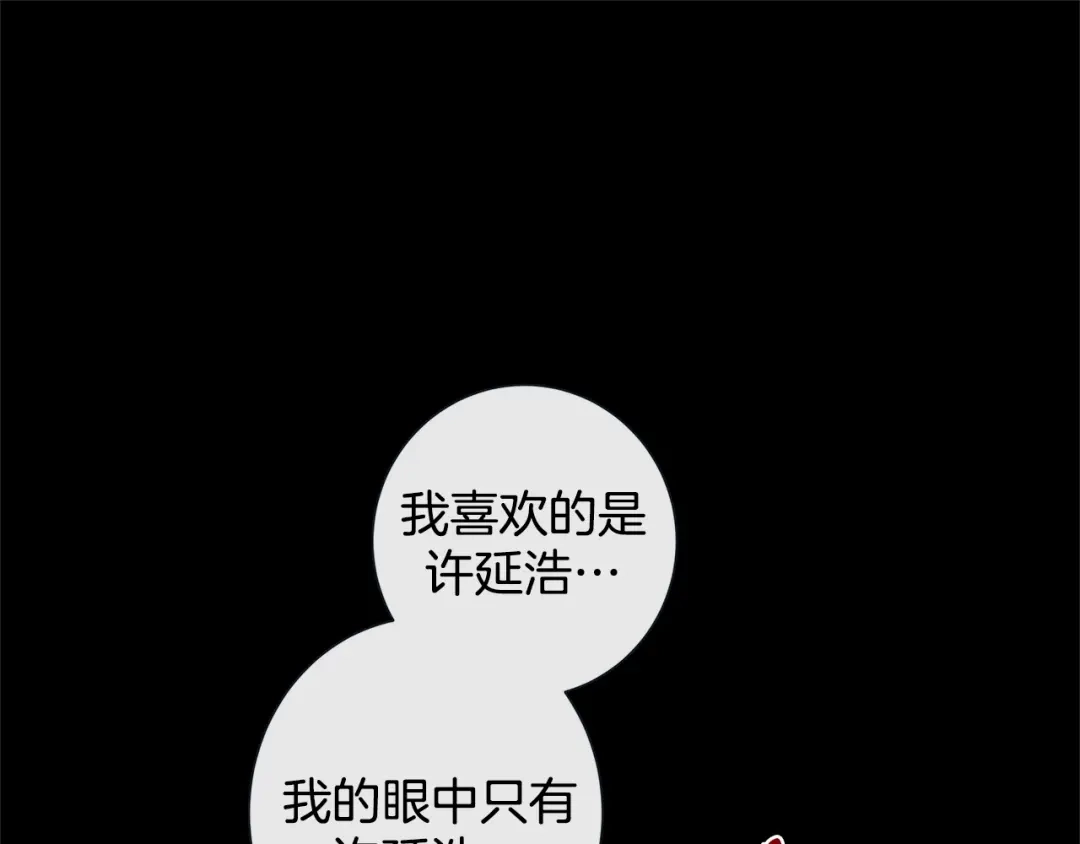 蝴蝶俘获老虎 第36话 你是我的人 第38页