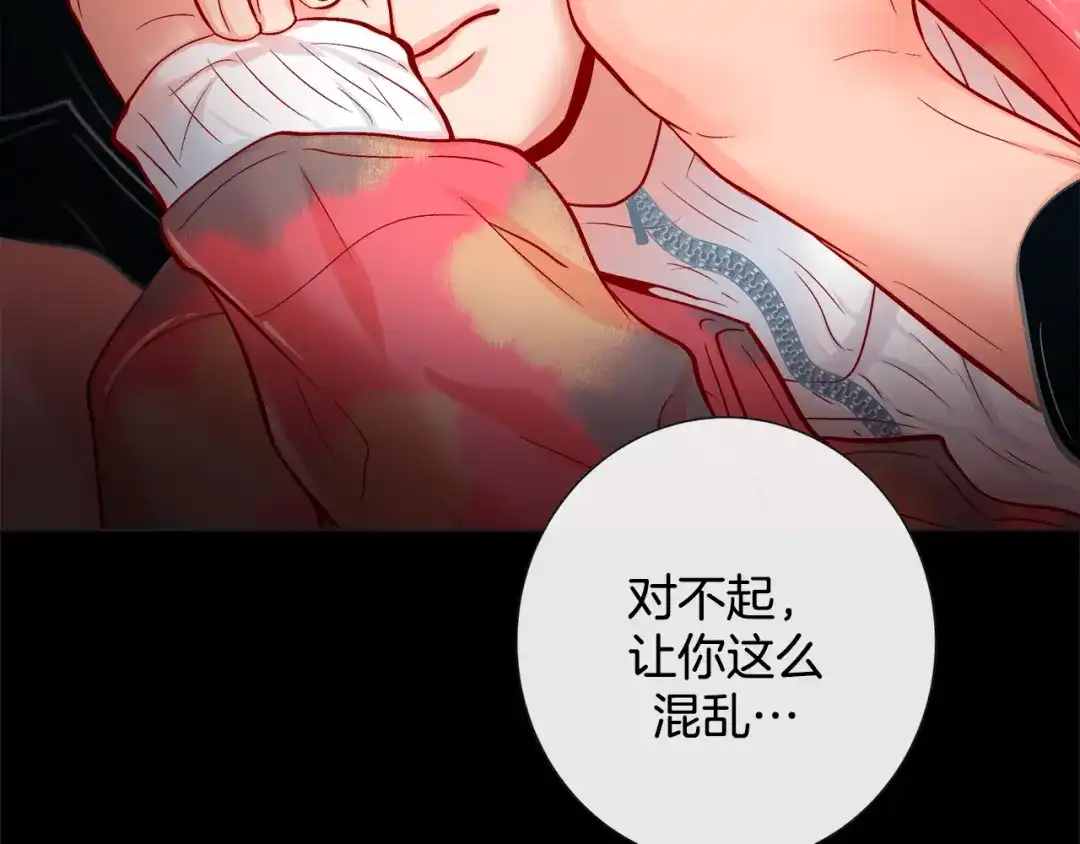 蝴蝶俘获老虎 第36话 你是我的人 第40页