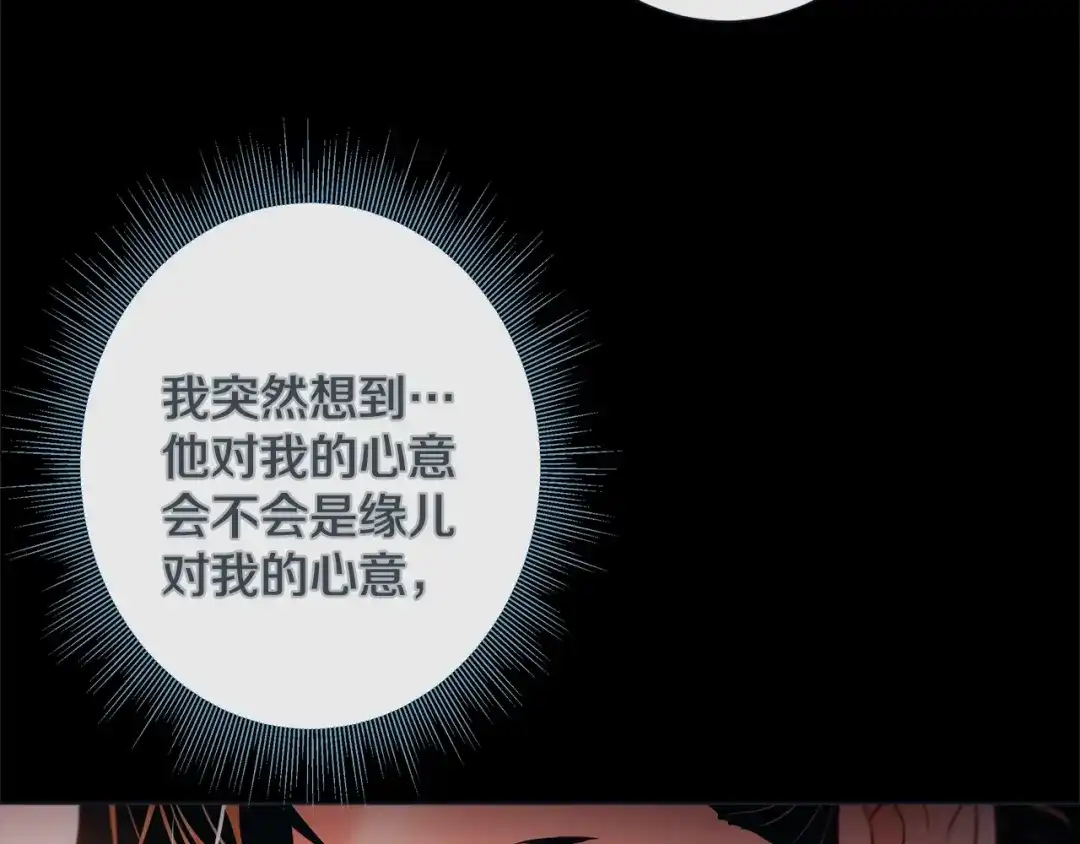 蝴蝶俘获老虎 第36话 你是我的人 第41页