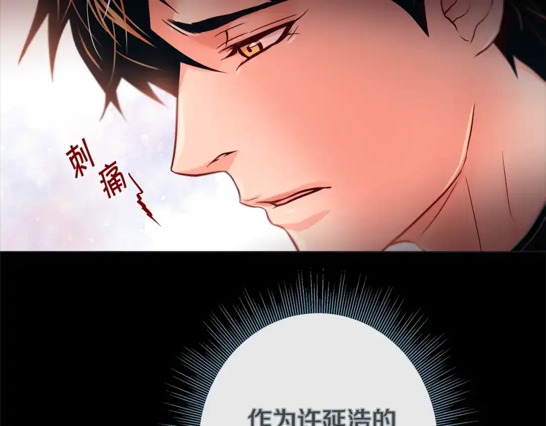 蝴蝶俘获老虎 第36话 你是我的人 第42页