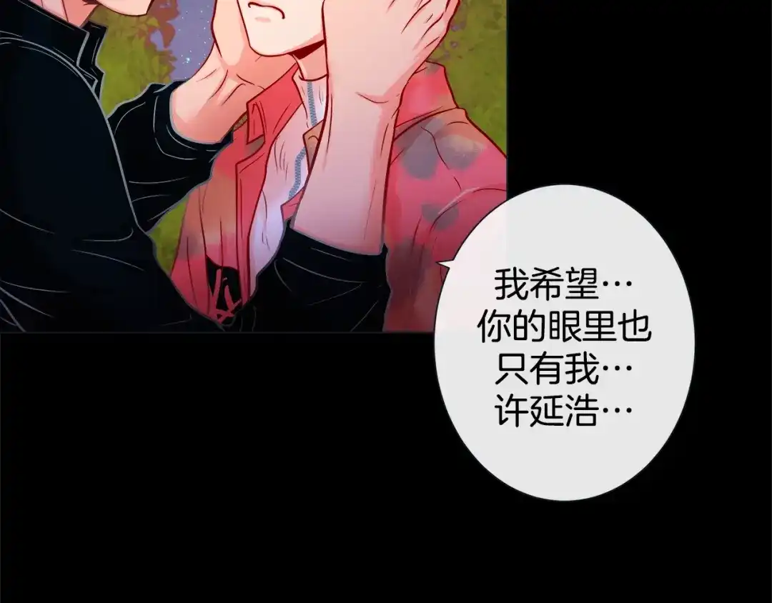 蝴蝶俘获老虎 第36话 你是我的人 第44页