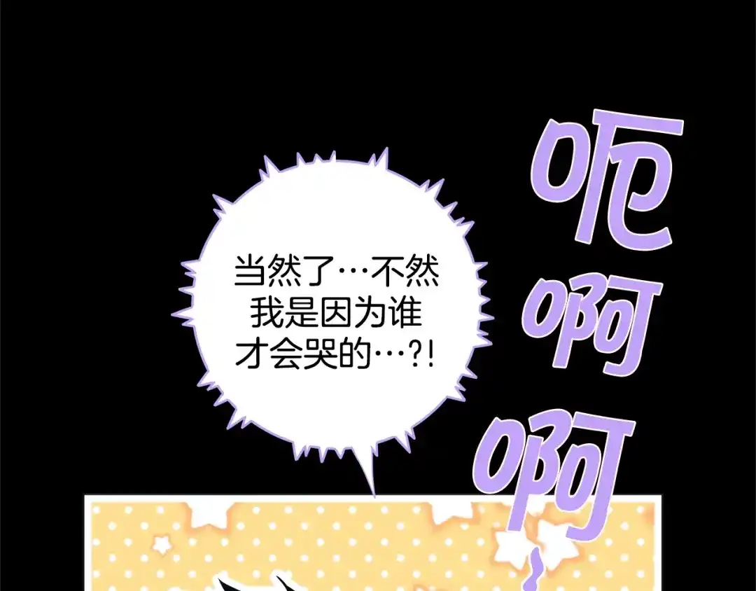 蝴蝶俘获老虎 第36话 你是我的人 第45页