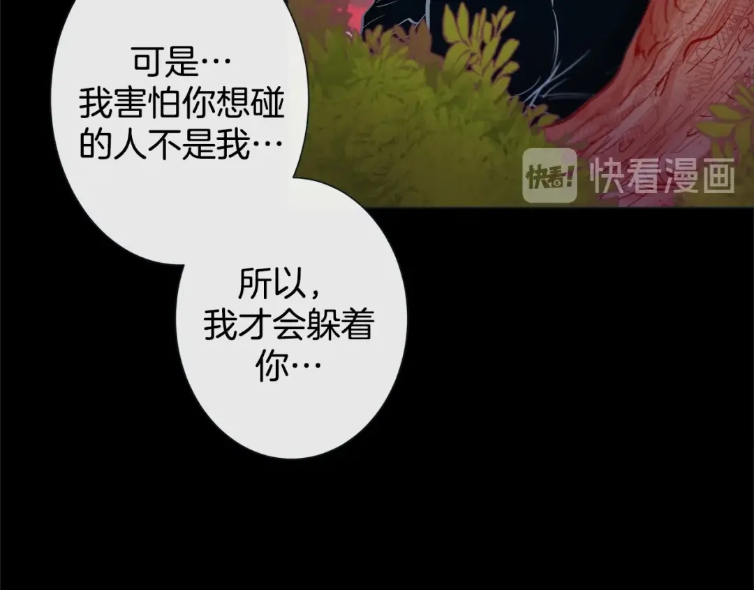 蝴蝶俘获老虎 第36话 你是我的人 第49页