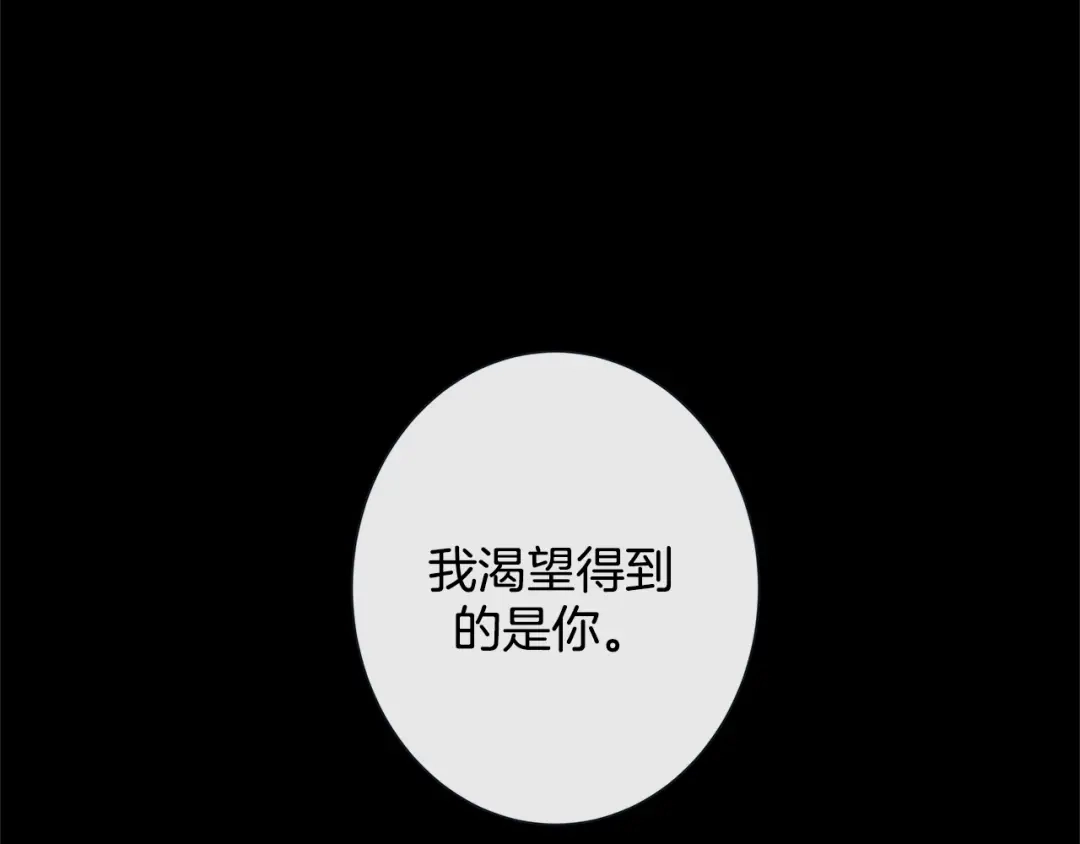 蝴蝶俘获老虎 第36话 你是我的人 第53页