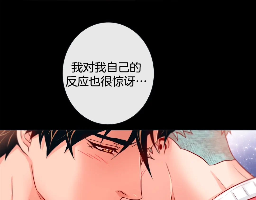 蝴蝶俘获老虎 第36话 你是我的人 第59页