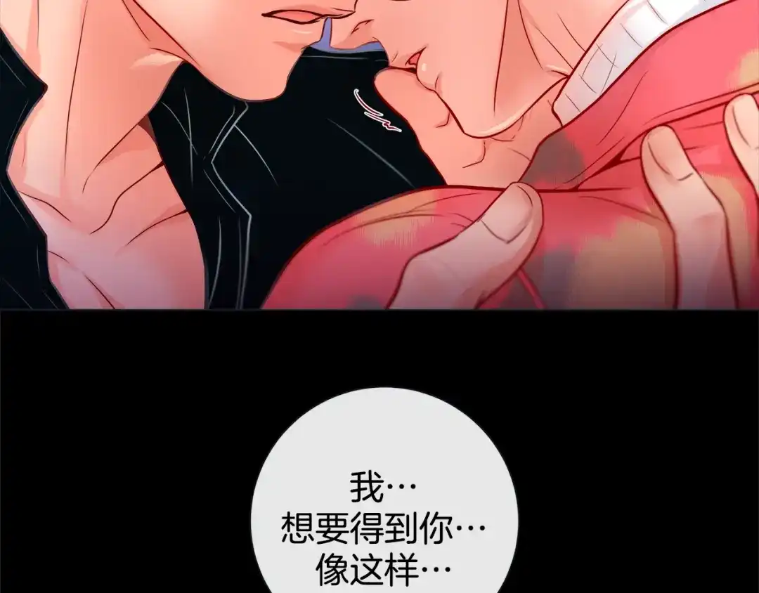 蝴蝶俘获老虎 第36话 你是我的人 第60页