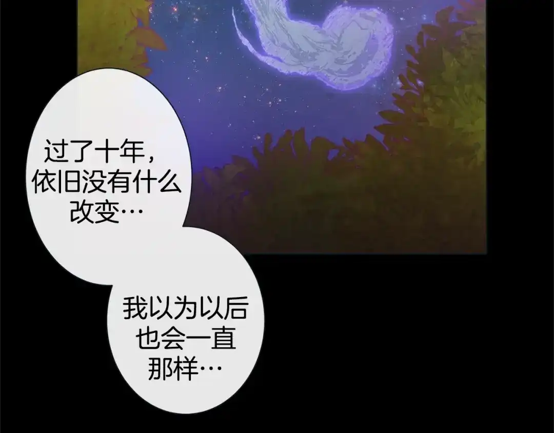 蝴蝶俘获老虎 第36话 你是我的人 第7页