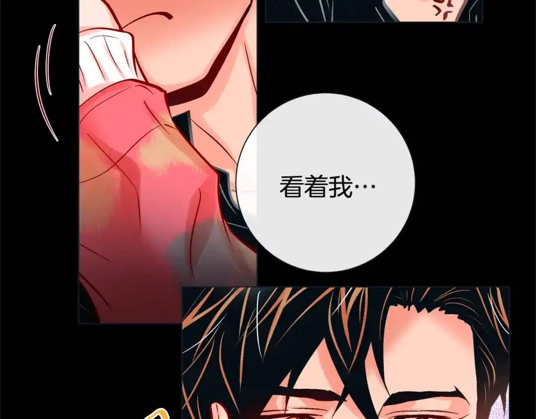 蝴蝶俘获老虎 第36话 你是我的人 第71页