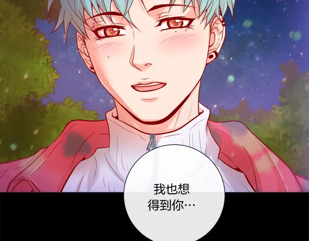 蝴蝶俘获老虎 第36话 你是我的人 第77页