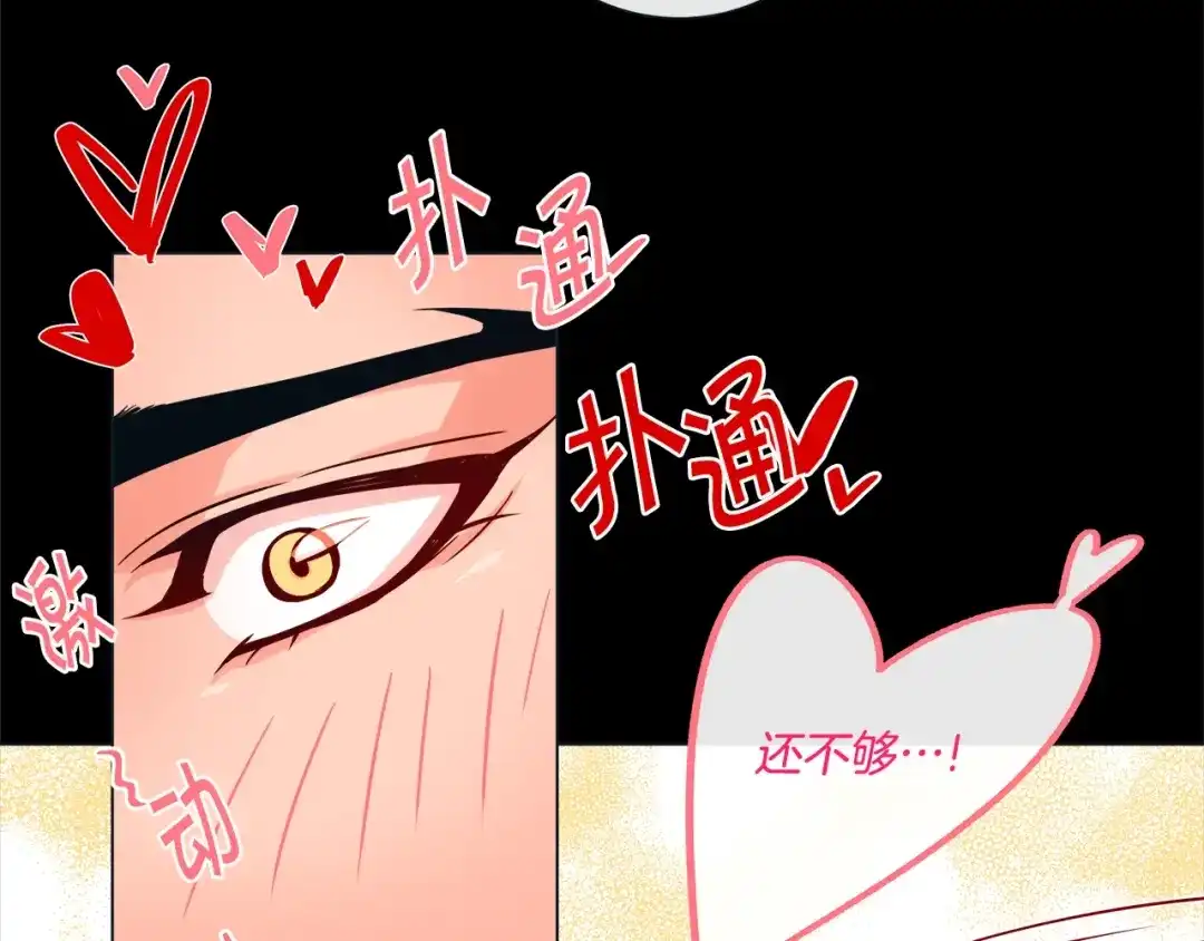 蝴蝶俘获老虎 第36话 你是我的人 第78页