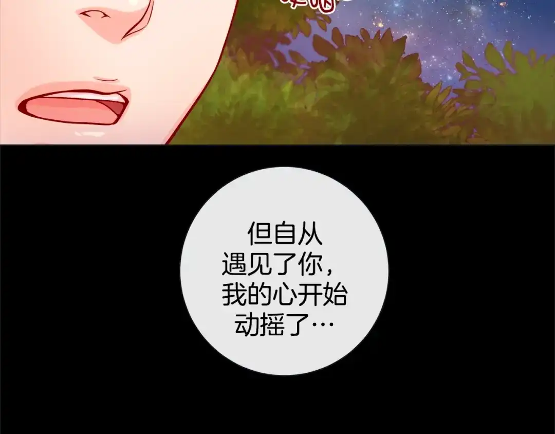 蝴蝶俘获老虎 第36话 你是我的人 第9页