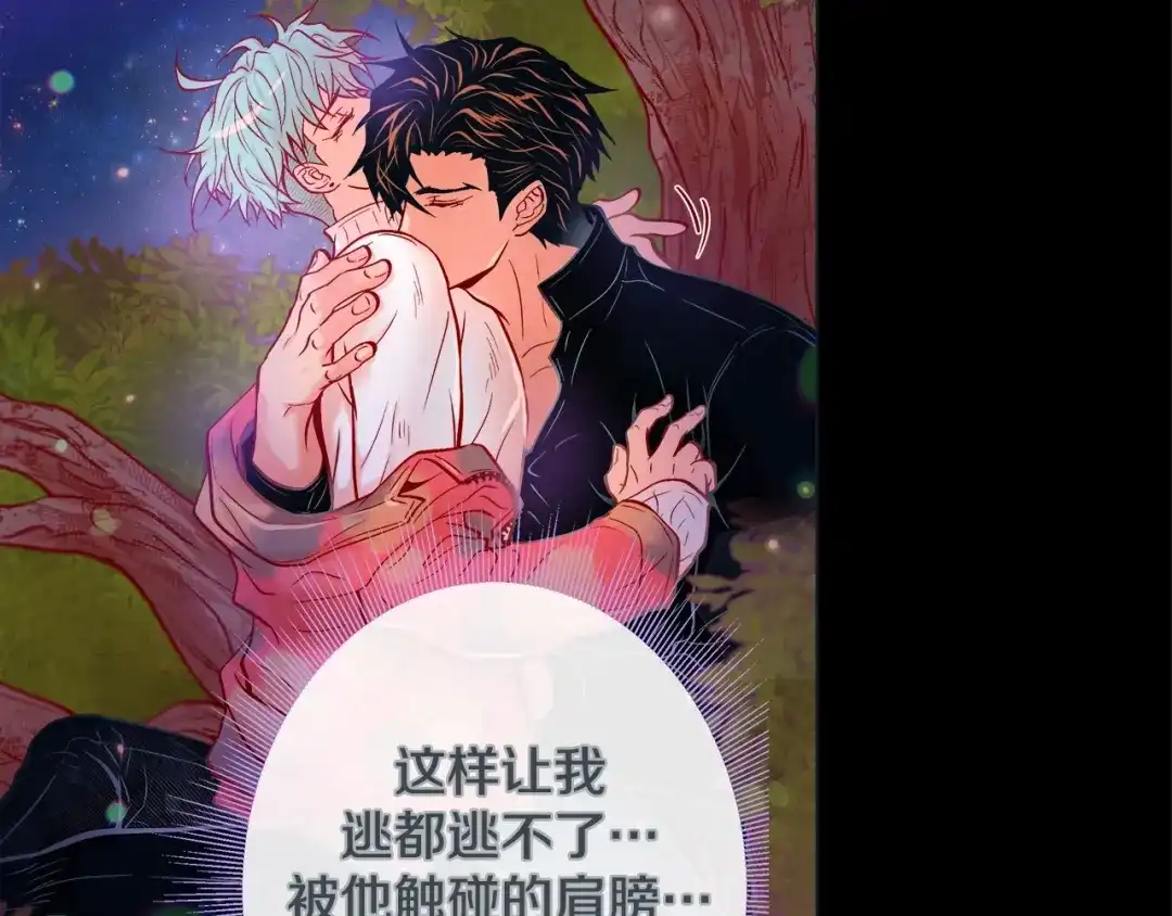 蝴蝶俘获老虎 第36话 你是我的人 第98页