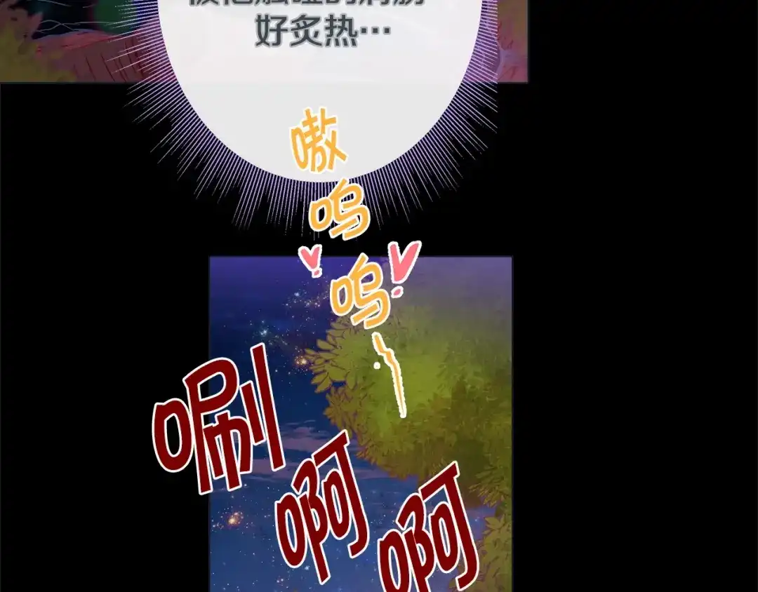 蝴蝶俘获老虎 第36话 你是我的人 第99页