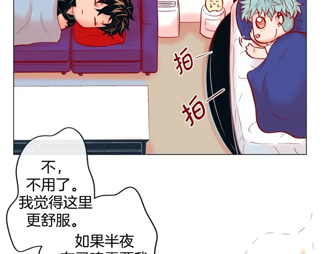 蝴蝶俘获老虎 第37话 标记 第102页