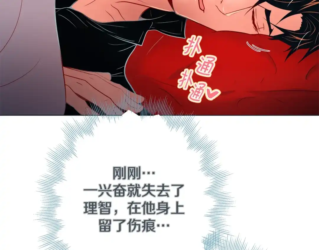 蝴蝶俘获老虎 第37话 标记 第104页