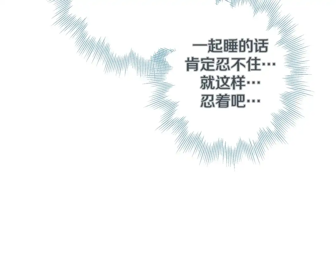 蝴蝶俘获老虎 第37话 标记 第105页
