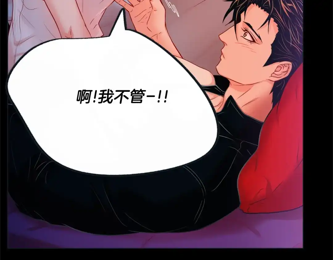 蝴蝶俘获老虎 第37话 标记 第118页