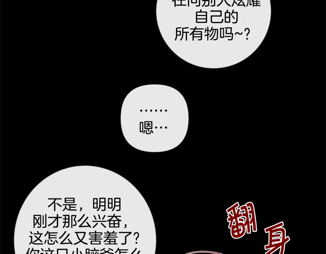 蝴蝶俘获老虎 第37话 标记 第34页