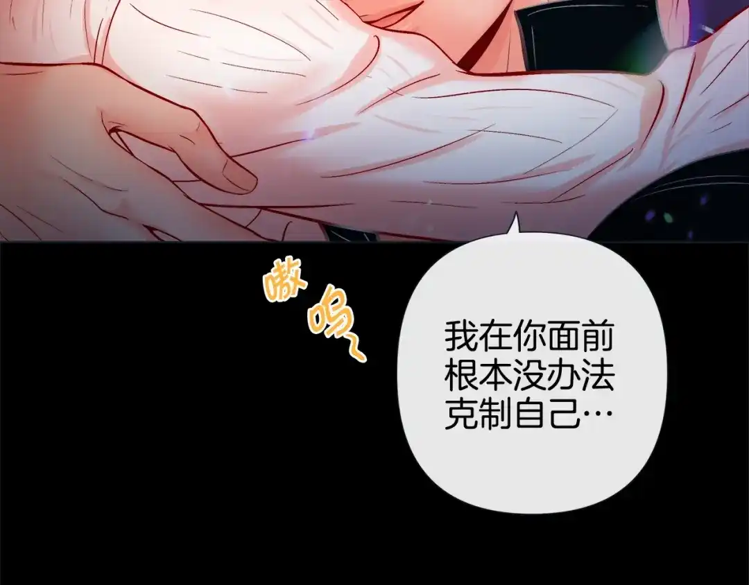 蝴蝶俘获老虎 第37话 标记 第36页