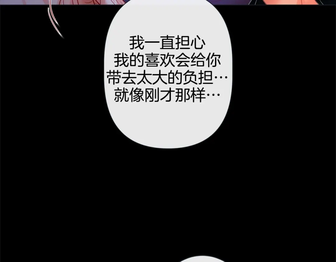 蝴蝶俘获老虎 第37话 标记 第39页