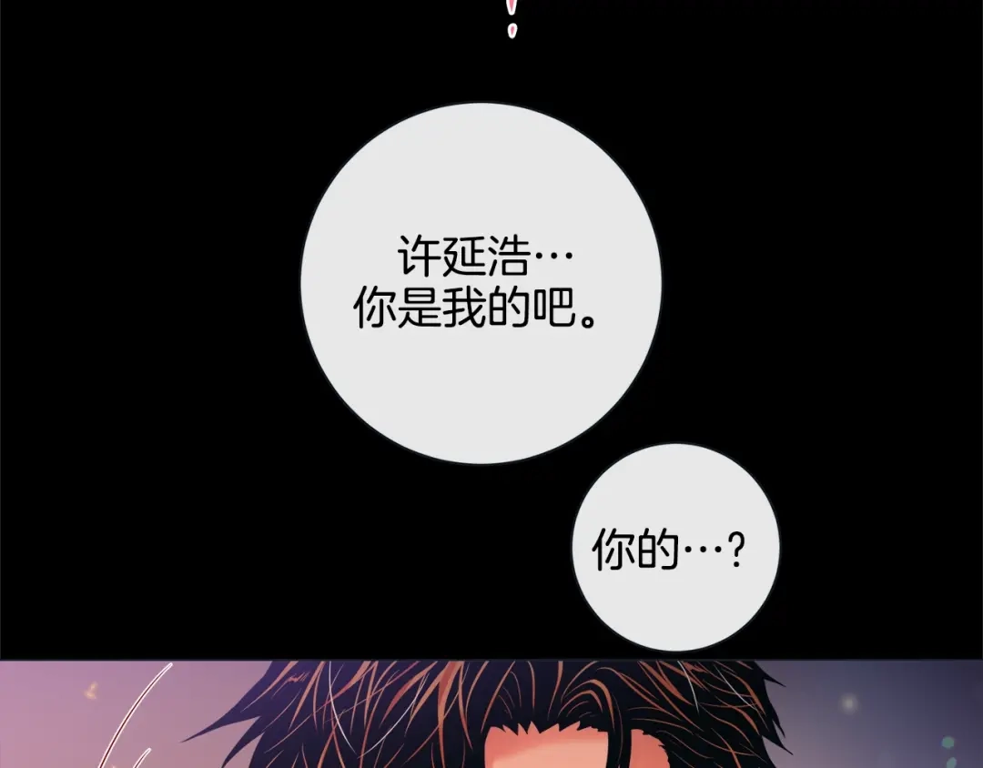 蝴蝶俘获老虎 第37话 标记 第49页