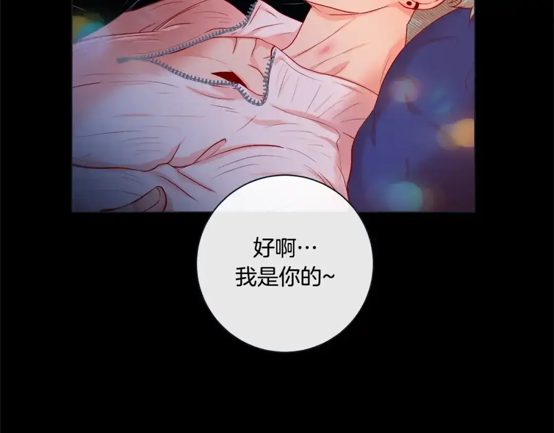 蝴蝶俘获老虎 第37话 标记 第57页
