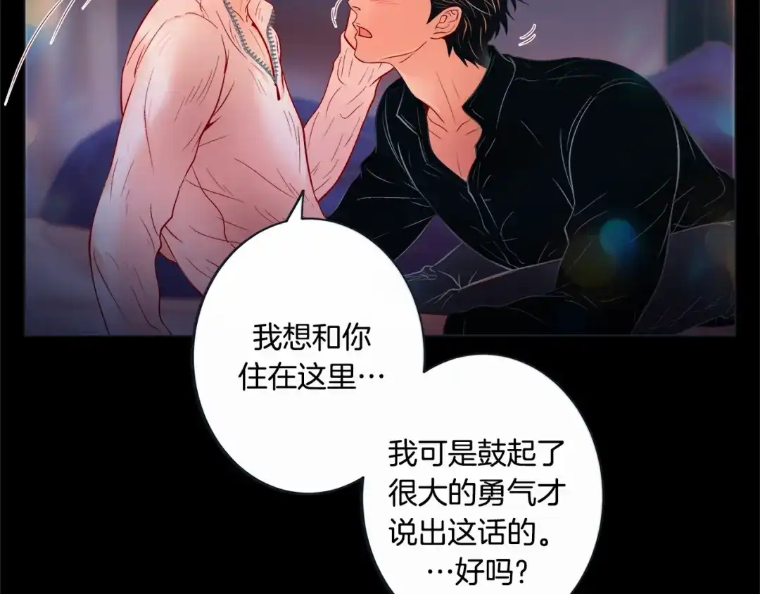 蝴蝶俘获老虎 第37话 标记 第65页