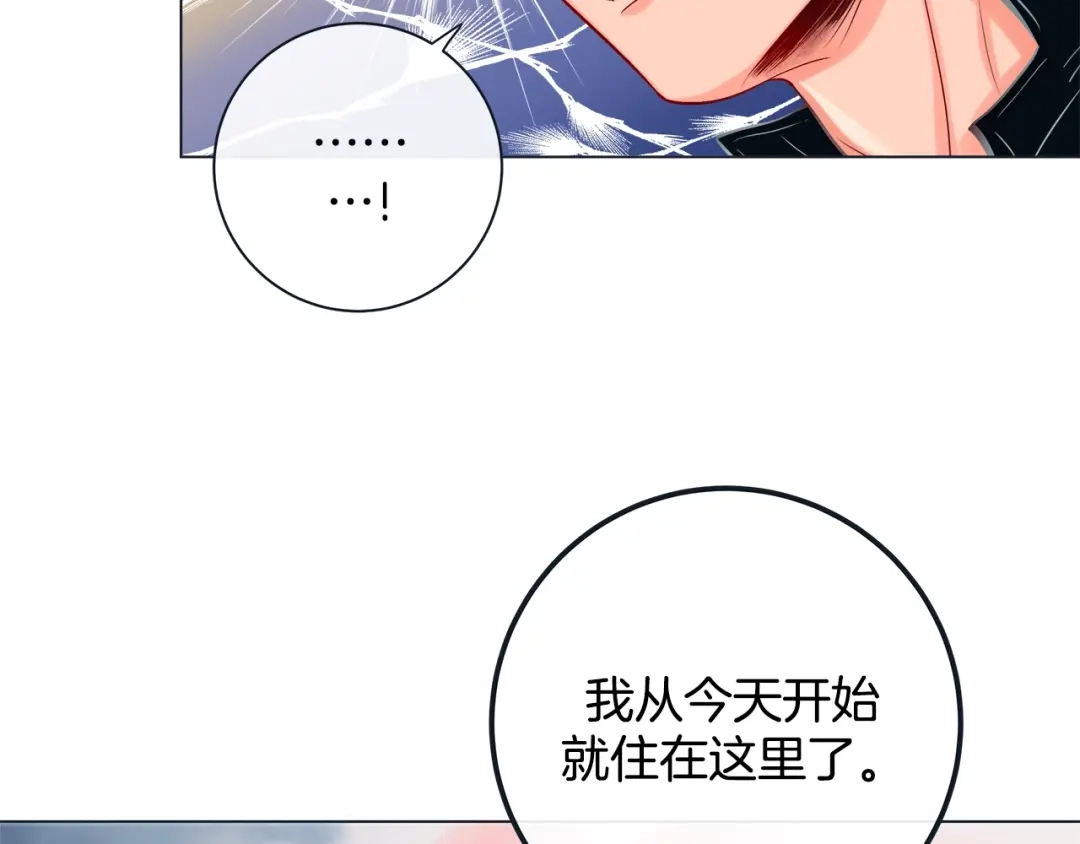 蝴蝶俘获老虎 第37话 标记 第79页