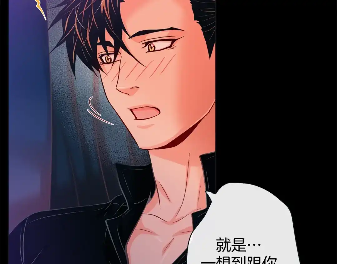 蝴蝶俘获老虎 第37话 标记 第8页