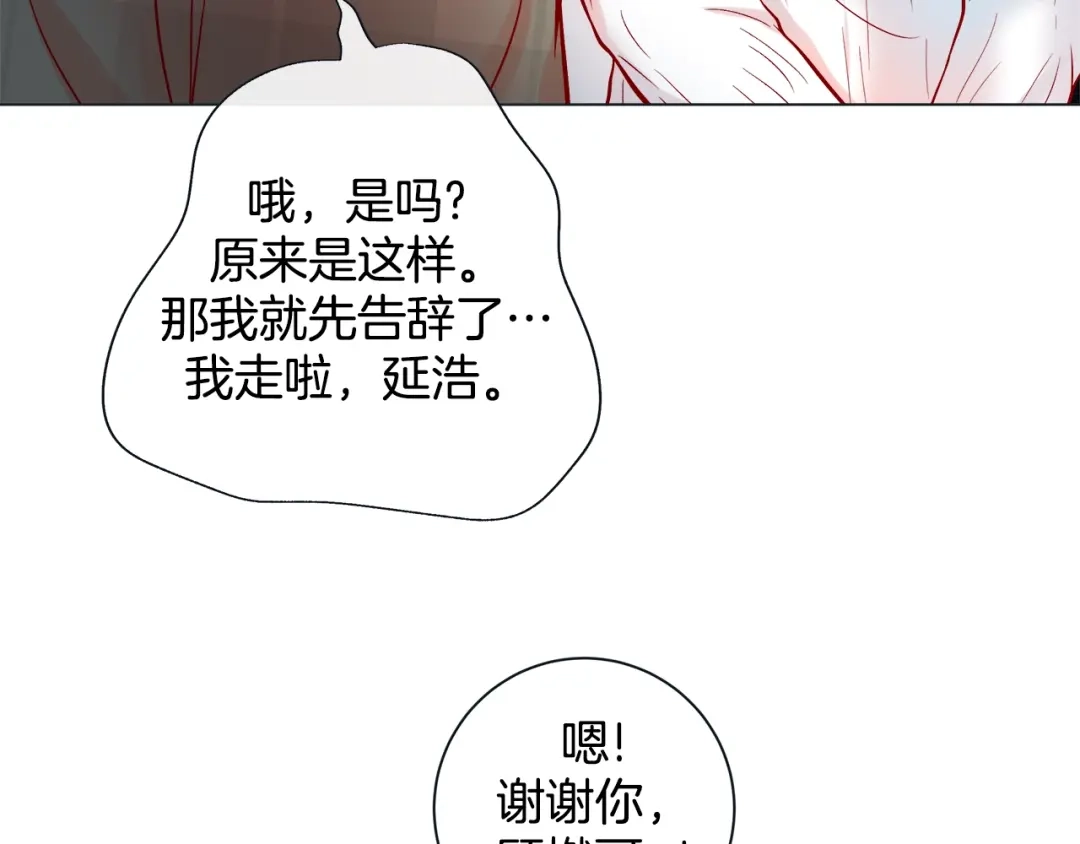 蝴蝶俘获老虎 第37话 标记 第82页