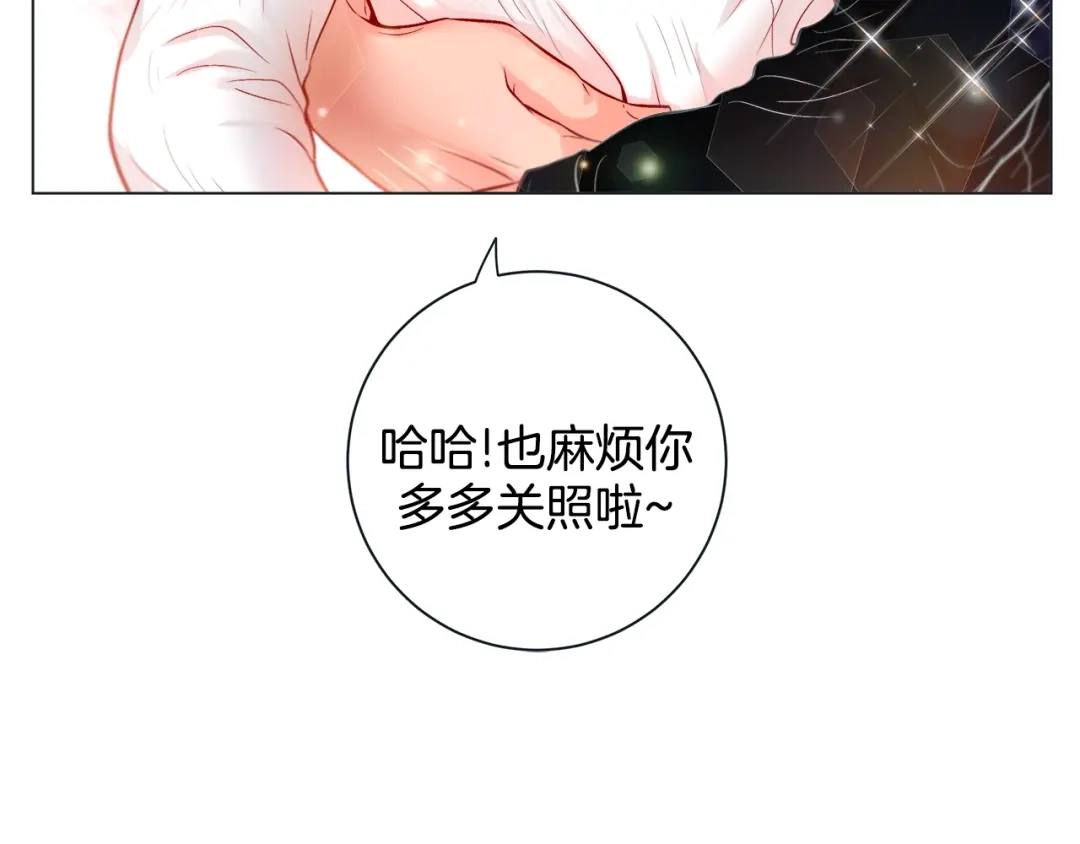 蝴蝶俘获老虎 第37话 标记 第88页