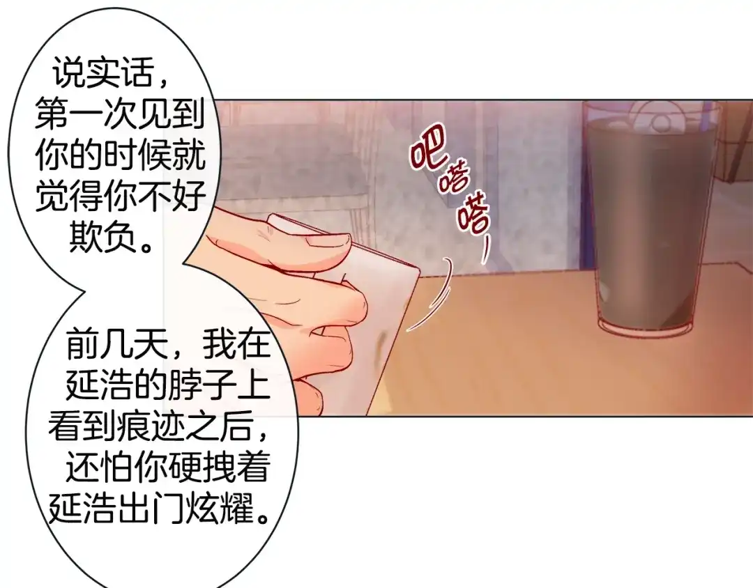 蝴蝶俘获老虎 第38话 深入了解 第12页