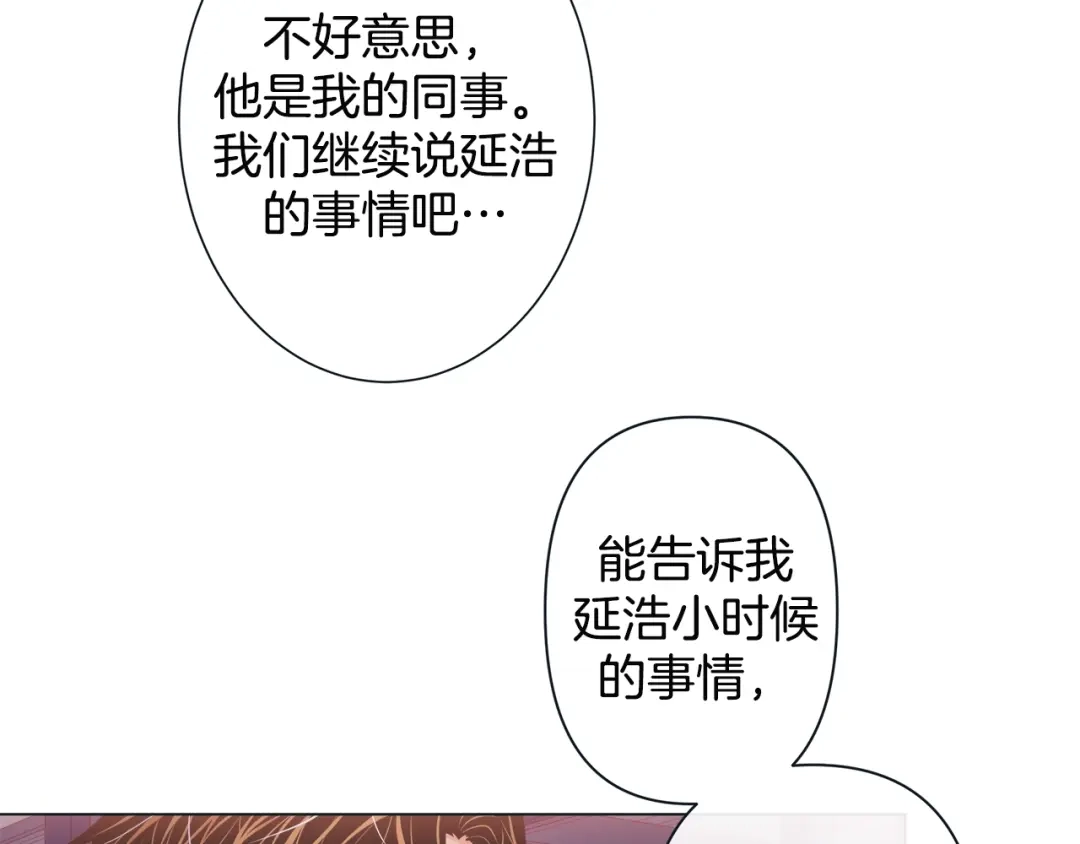 蝴蝶俘获老虎 第38话 深入了解 第22页