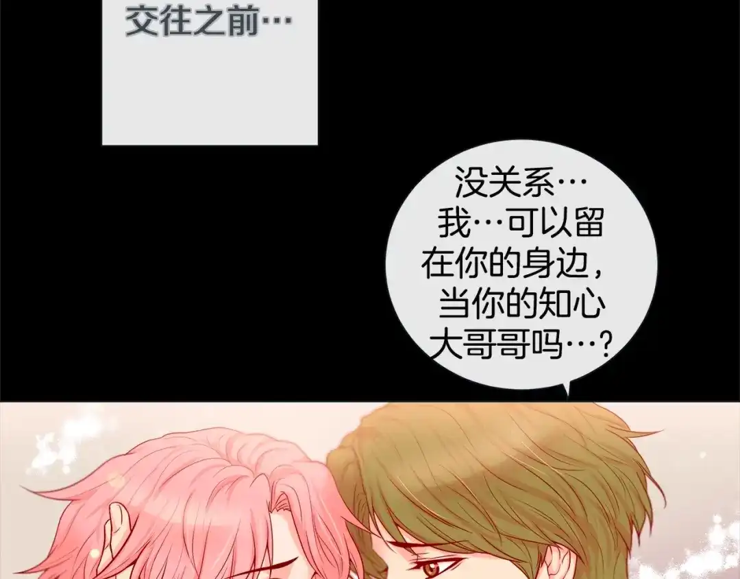蝴蝶俘获老虎 第38话 深入了解 第31页