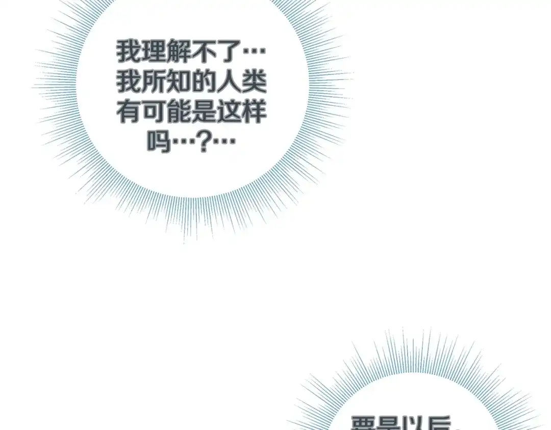 蝴蝶俘获老虎 第38话 深入了解 第52页