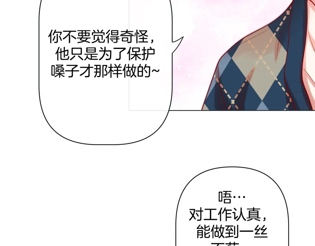 蝴蝶俘获老虎 第38话 深入了解 第68页