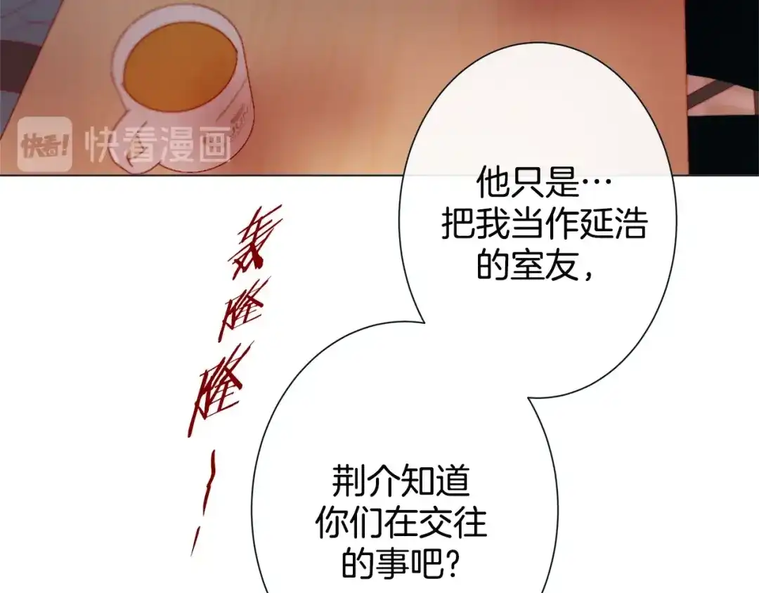 蝴蝶俘获老虎 第38话 深入了解 第85页