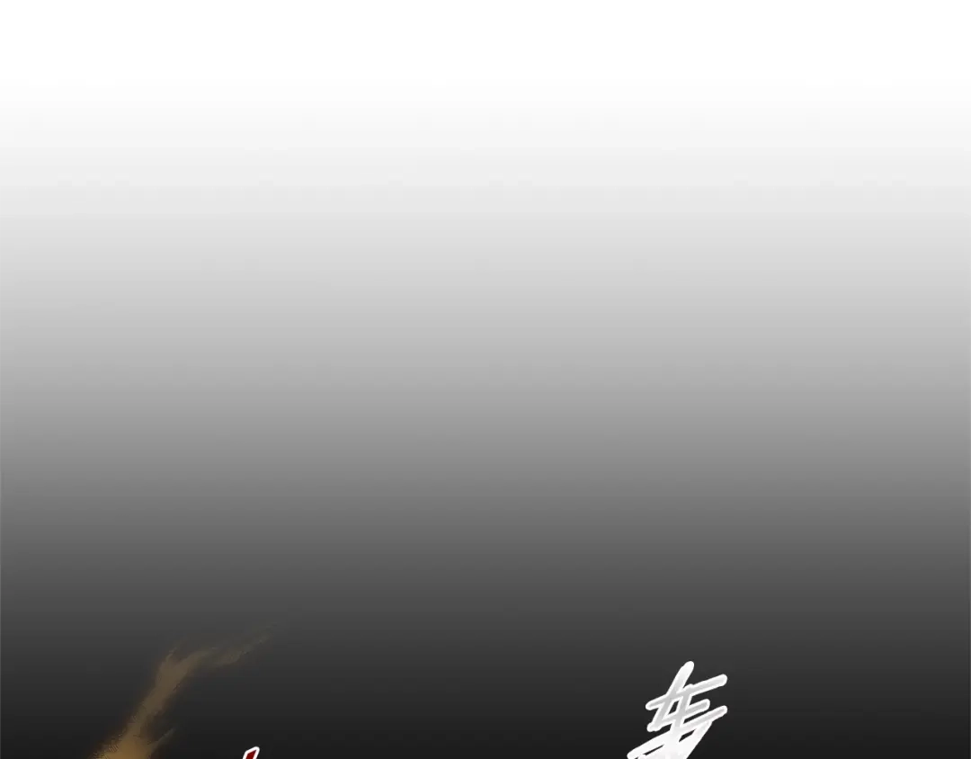 蝴蝶俘获老虎 第38话 深入了解 第99页