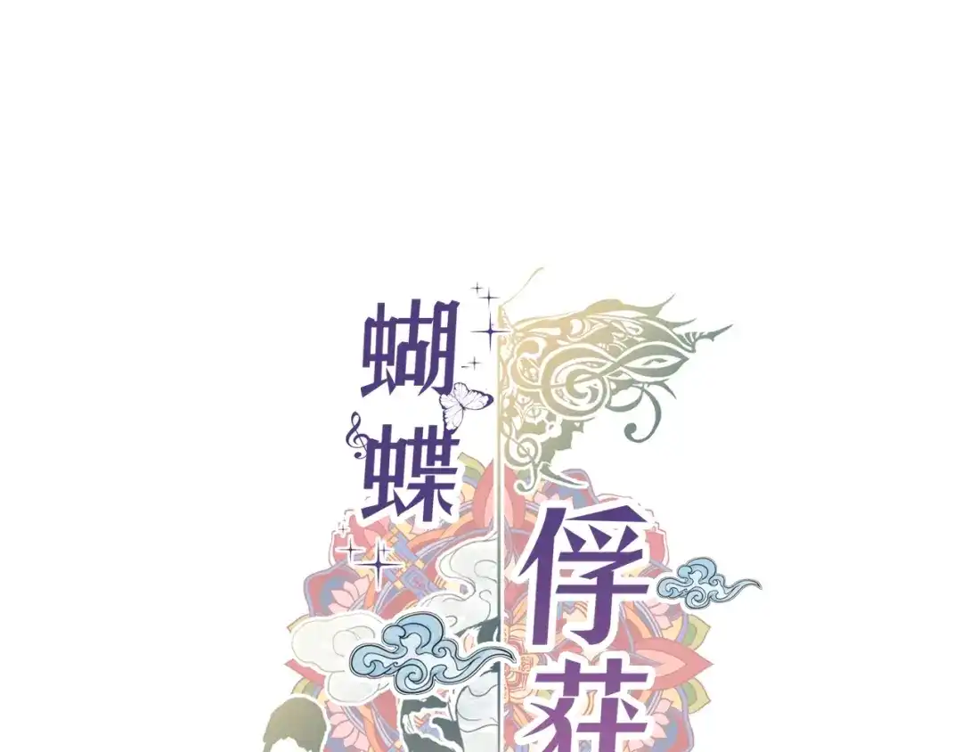 蝴蝶俘获老虎 第2话 双向吸引 第1页