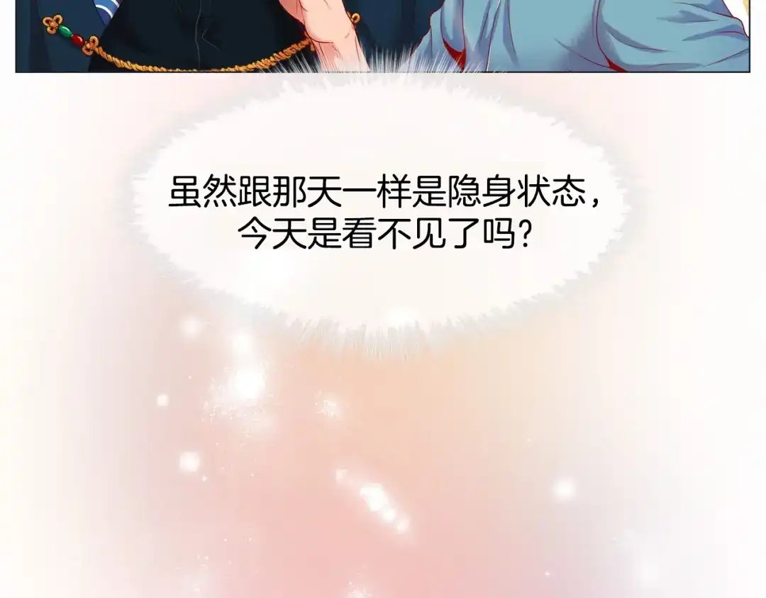 蝴蝶俘获老虎 第2话 双向吸引 第103页