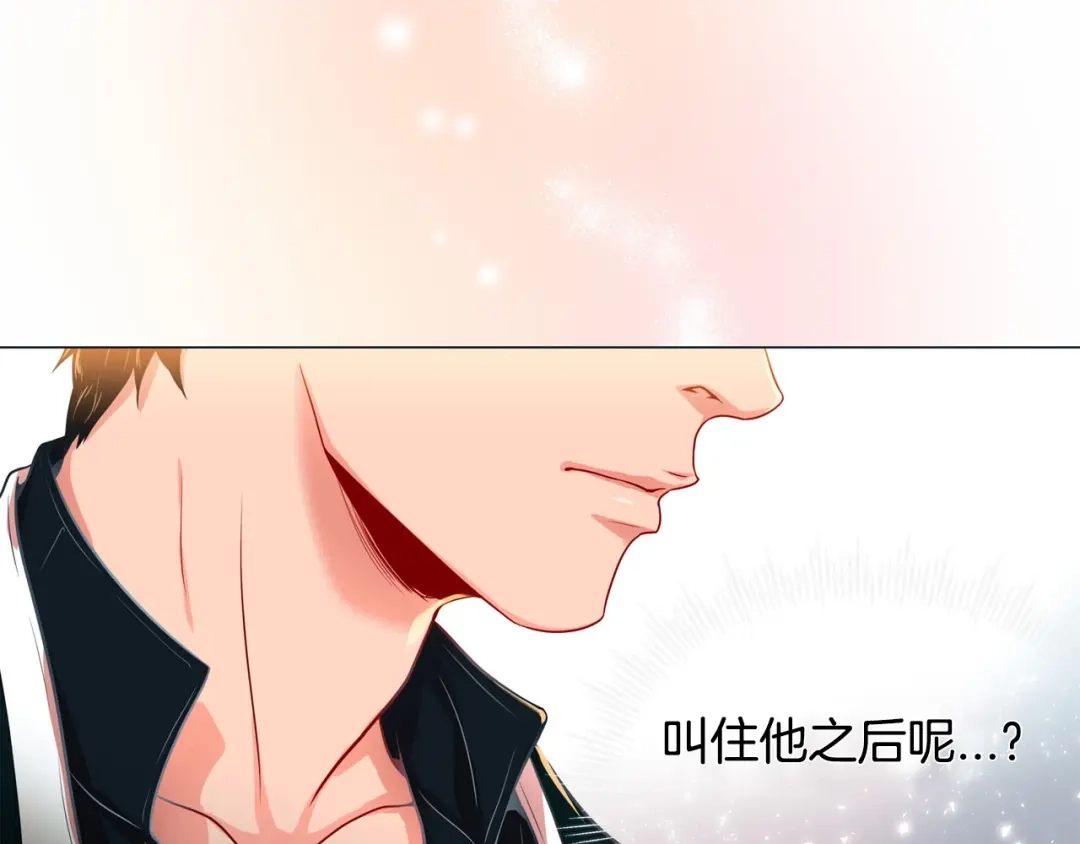 蝴蝶俘获老虎 第2话 双向吸引 第106页