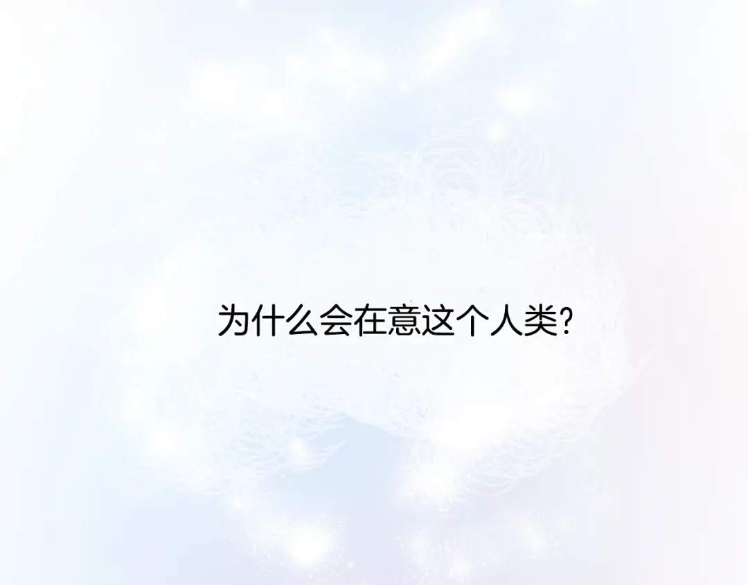 蝴蝶俘获老虎 第2话 双向吸引 第111页