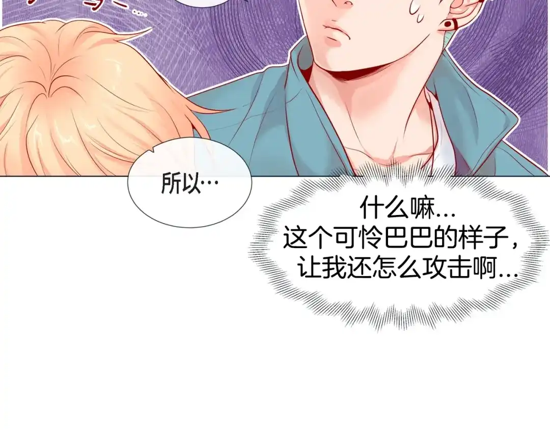 蝴蝶俘获老虎 第2话 双向吸引 第118页