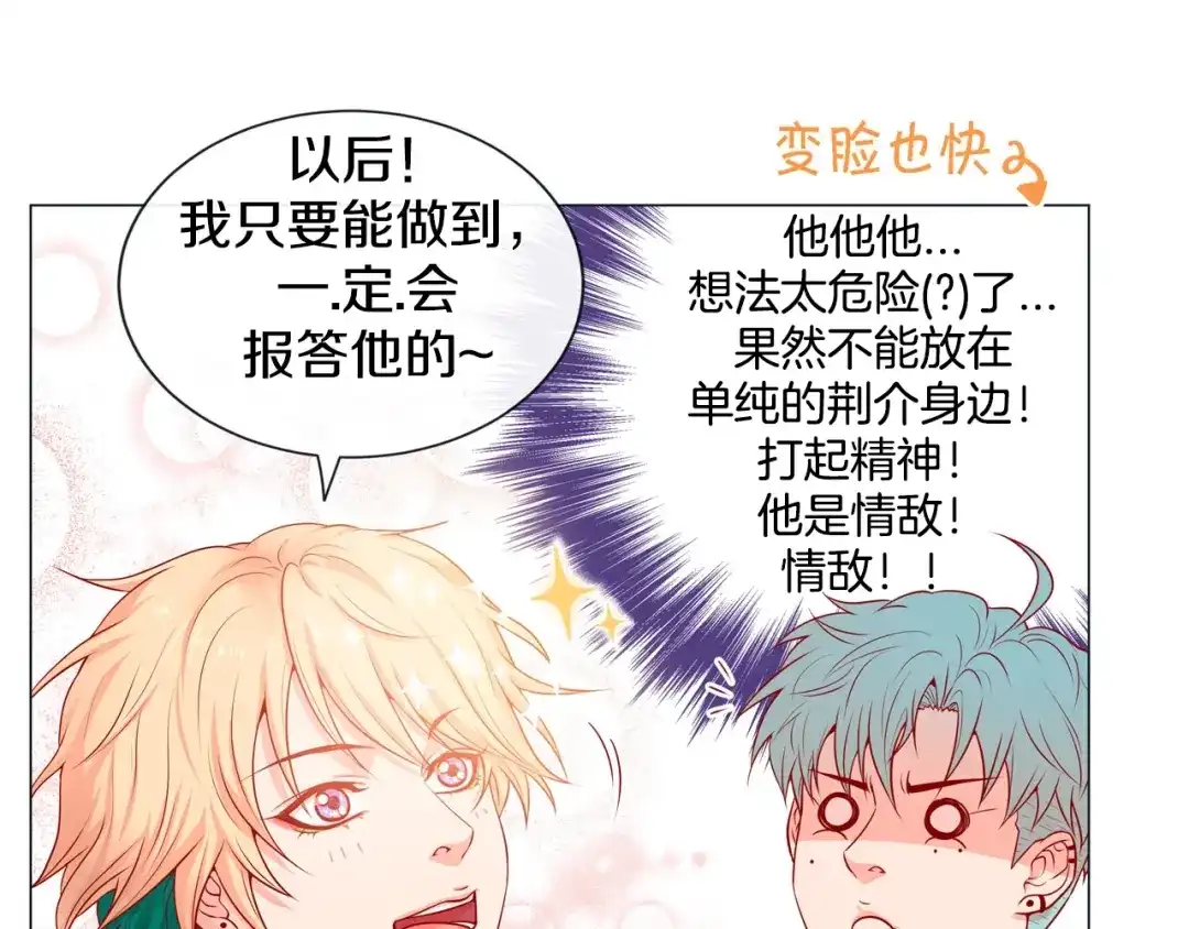 蝴蝶俘获老虎 第2话 双向吸引 第119页