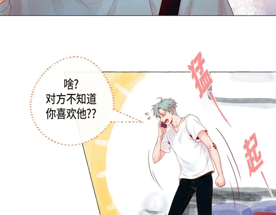 蝴蝶俘获老虎 第2话 双向吸引 第47页