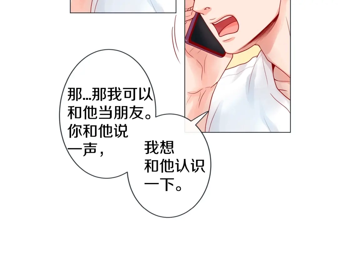 蝴蝶俘获老虎 第2话 双向吸引 第67页